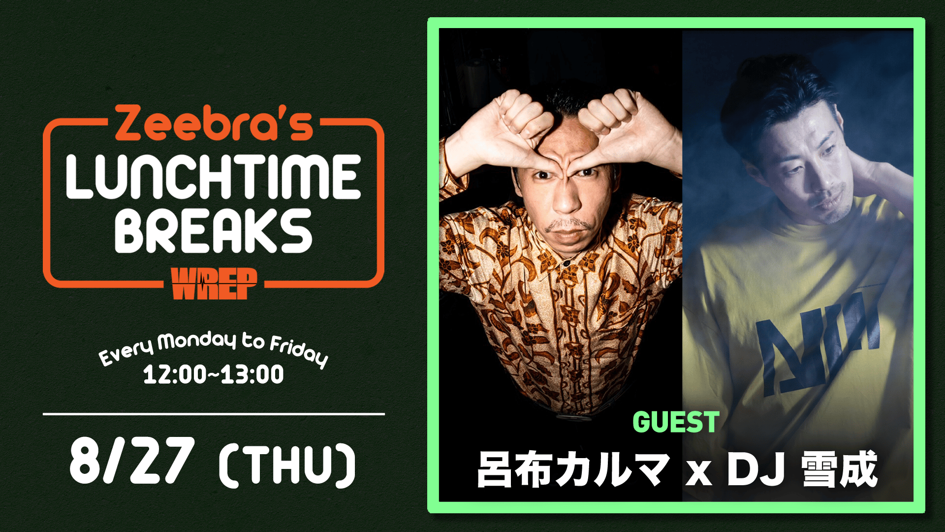 呂布カルマ Zeebra's LTB：呂布カルマ x DJ 雪成 | 新しい未来のテレビ | ABEMA