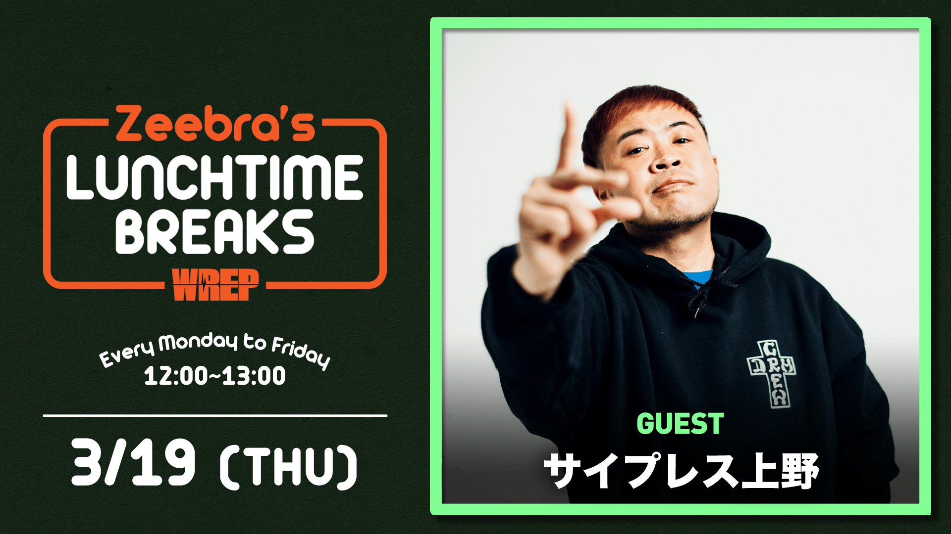 Zeebra's LUNCH TIME BREAKS - 2026.1月~4月 - 2026.3/19【Zeebra's