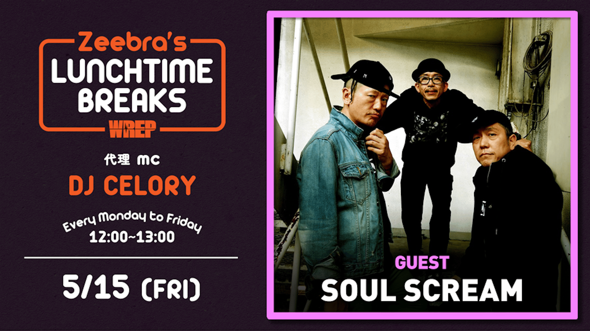Zeebra's LUNCH TIME BREAKS - 2026.5月~7月 - 2026.5/15【Zeebra's