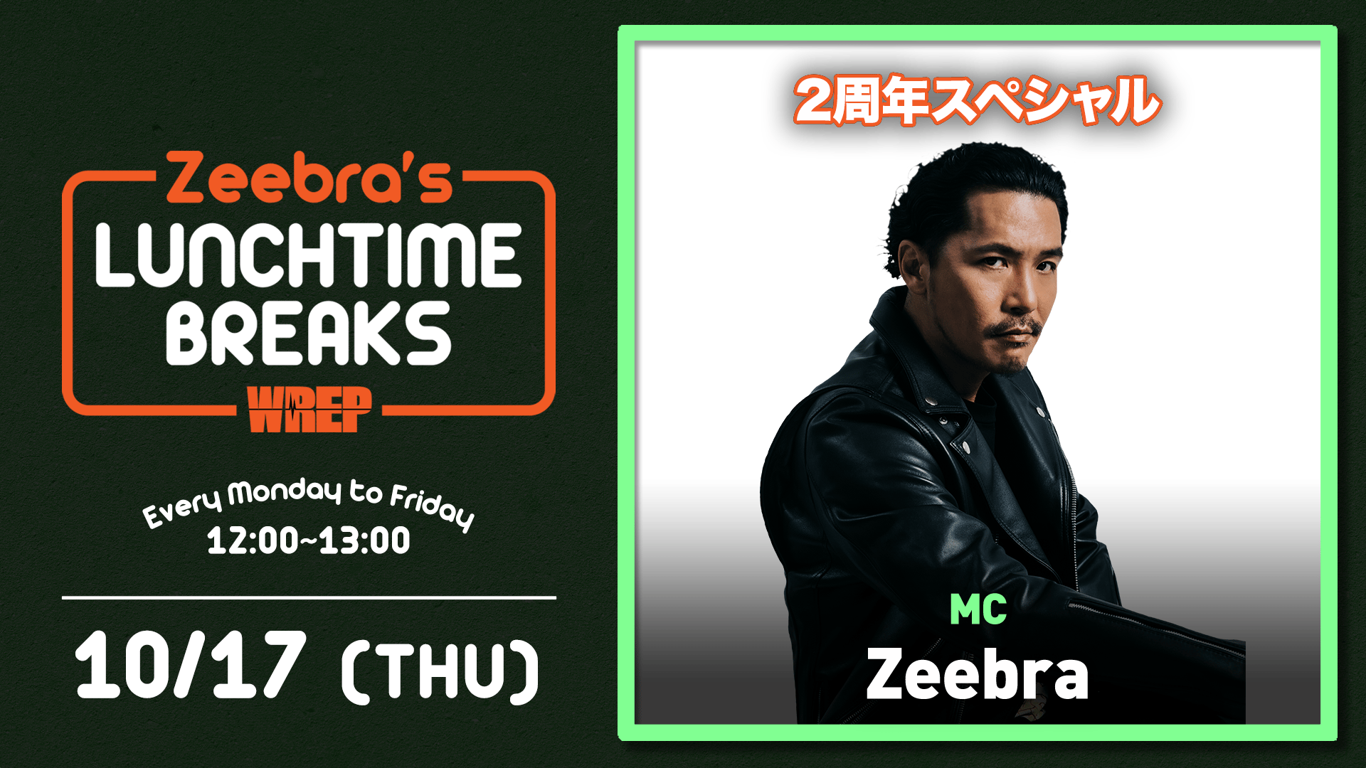 Zeebra's LUNCH TIME BREAKS - 2024.10月~12月 - 2024.11/07