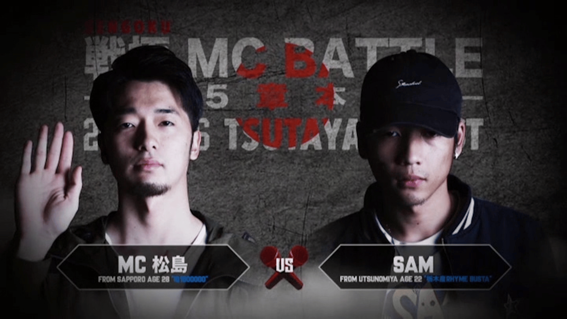 戦極MCBATTLE - MC松島 vs SAM