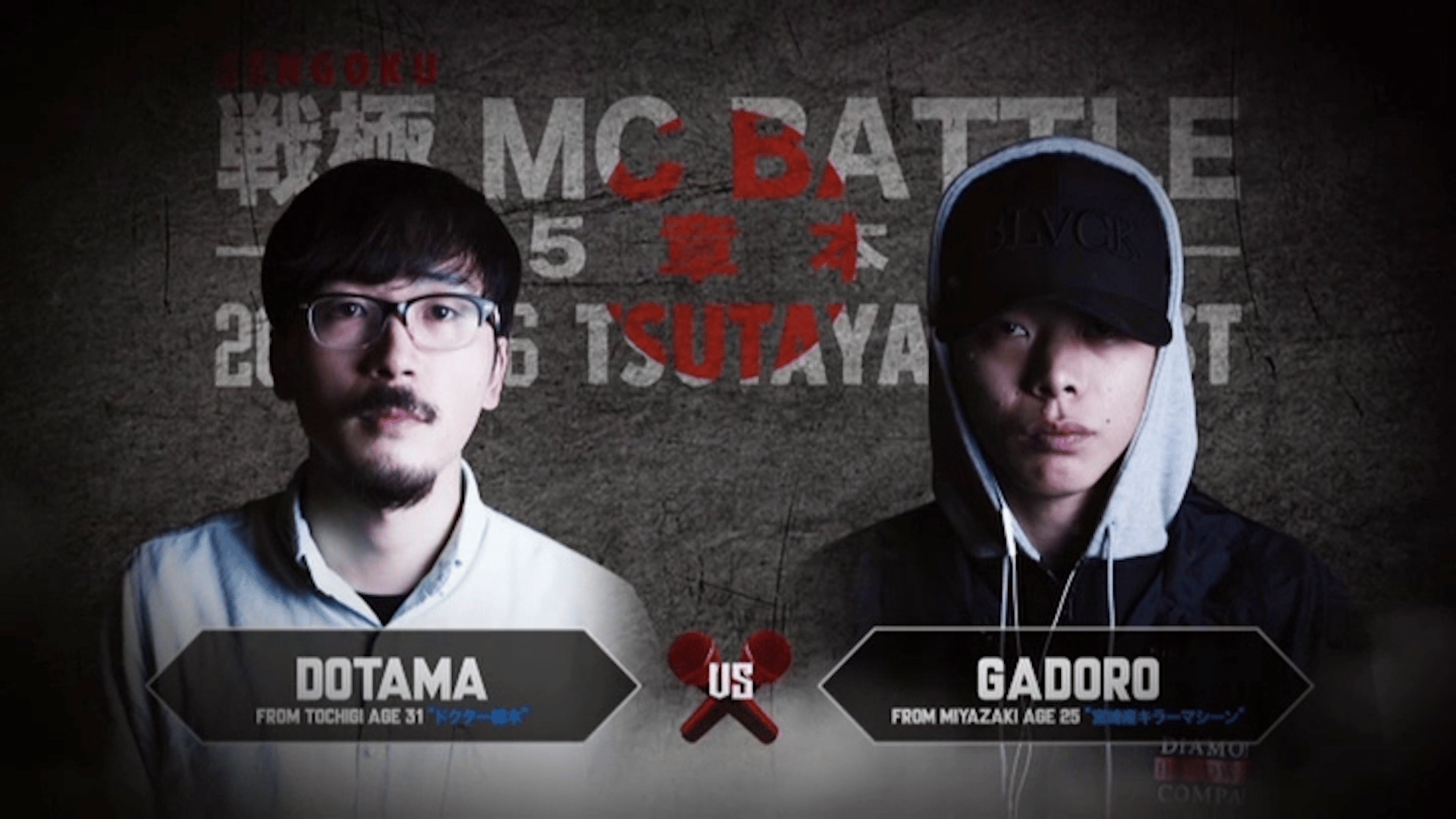 戦極MCBATTLE - 第15章 本選 Japan Tour FINAL(2016.11.6) - DOTAMA vs