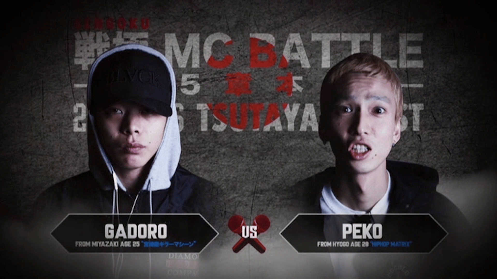 戦極MCBATTLE - 第15章 本選 Japan Tour FINAL(2016.11.6) - GADORO vs