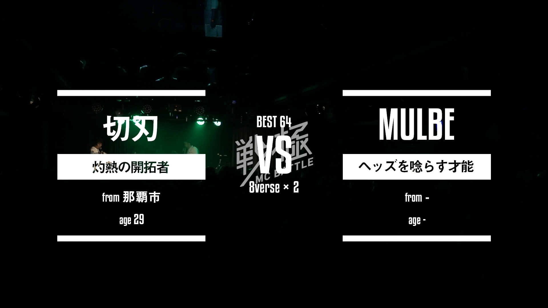 戦極MCBATTLE - 第16章 Dope Side West 本選(2017.5.21) (HIPHOP