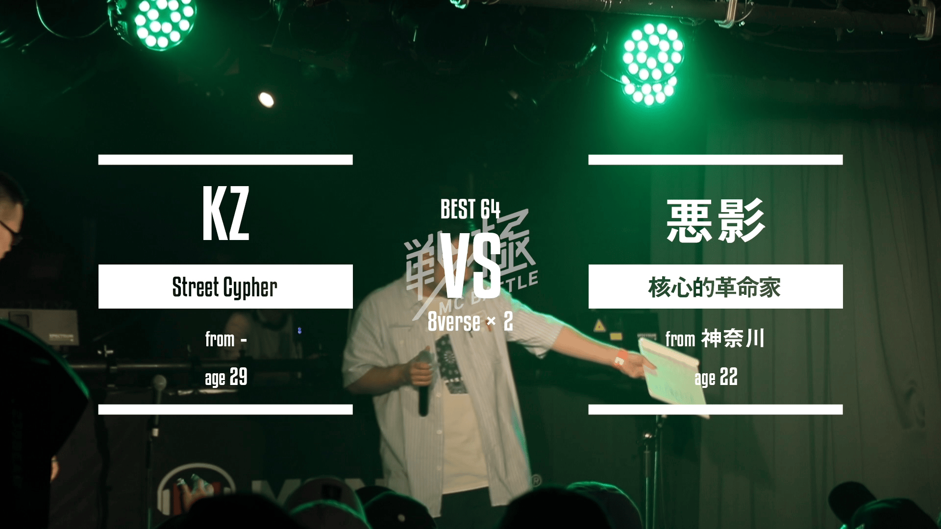 戦極MCバトル : 16作品 戦極MCBATTLE - 第16章 Dope Side West 本選(2017.5.21) - KZ vs