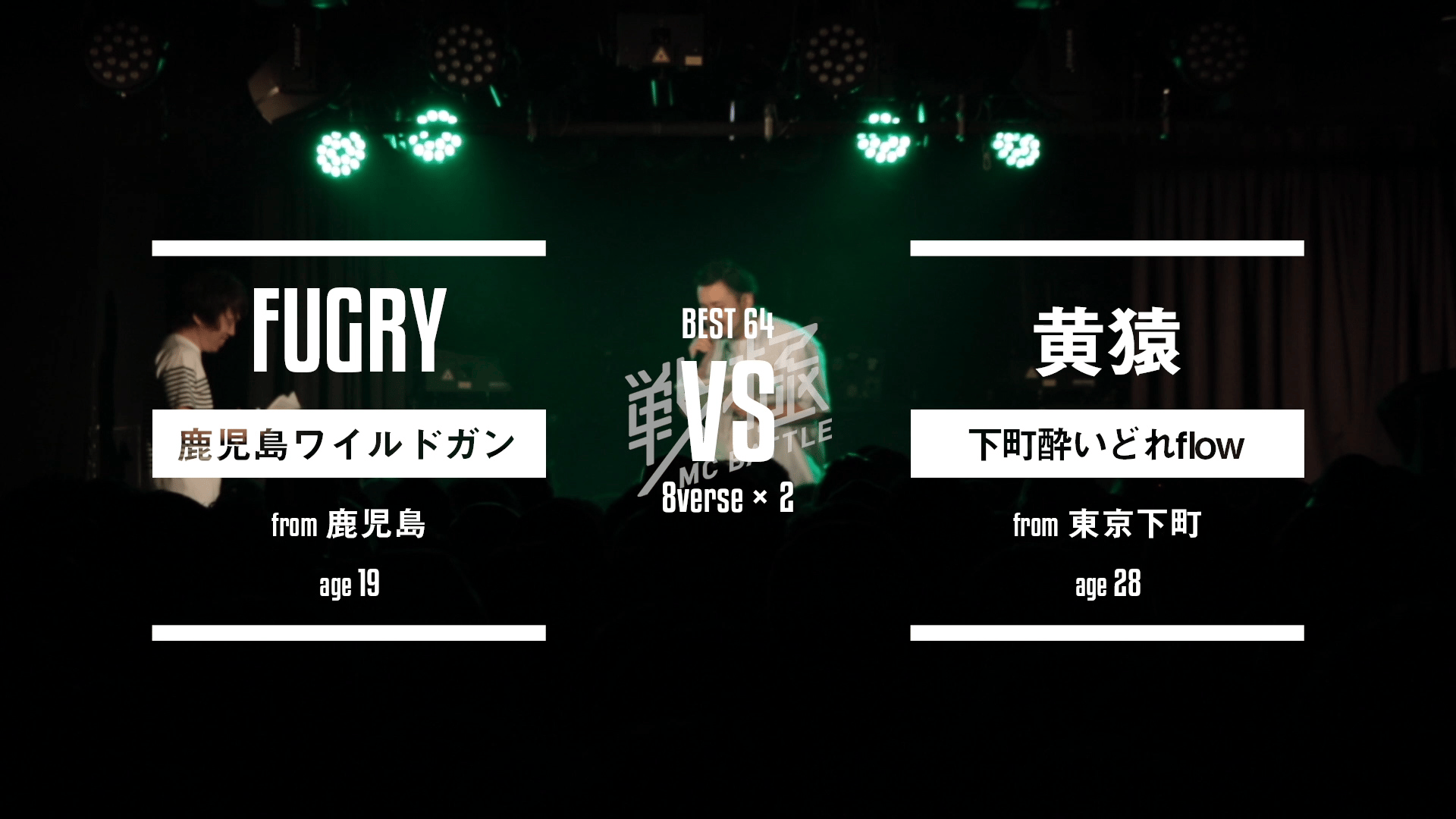 戦極MCBATTLE - 第16章 Dope Side West 本選(2017.5.21) - FUGRY