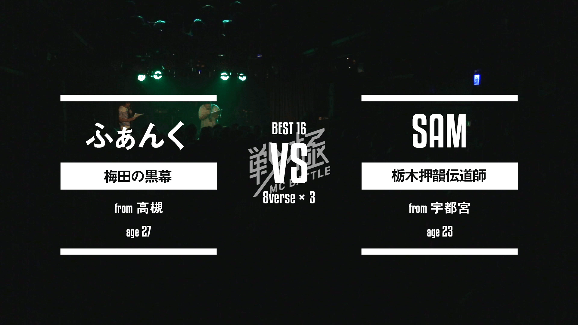 戦極MCBATTLE - 第16章 Dope Side West 本選(2017.5.21) - ふぁんく vs