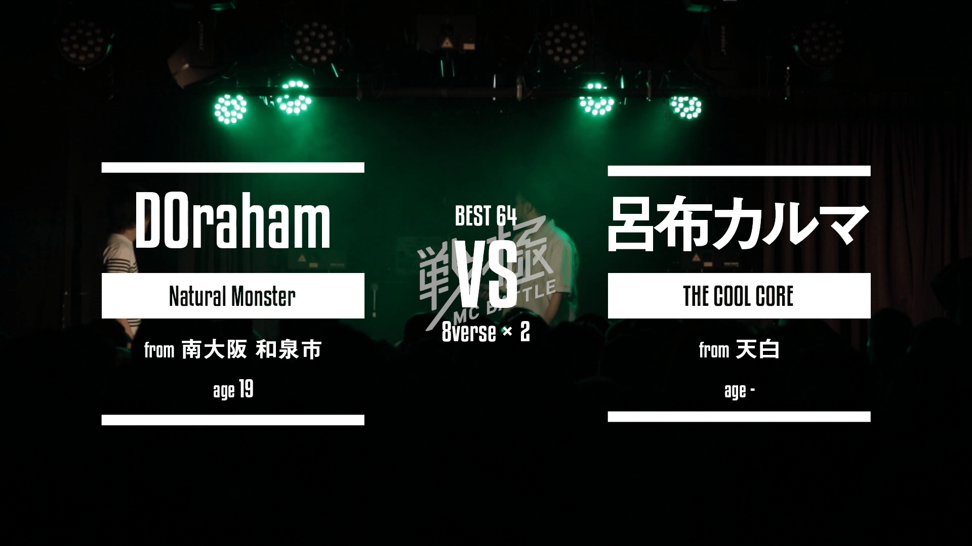 戦極MCBATTLE - 第16章 Dope Side West 本選(2017.5.21) (HIPHOP