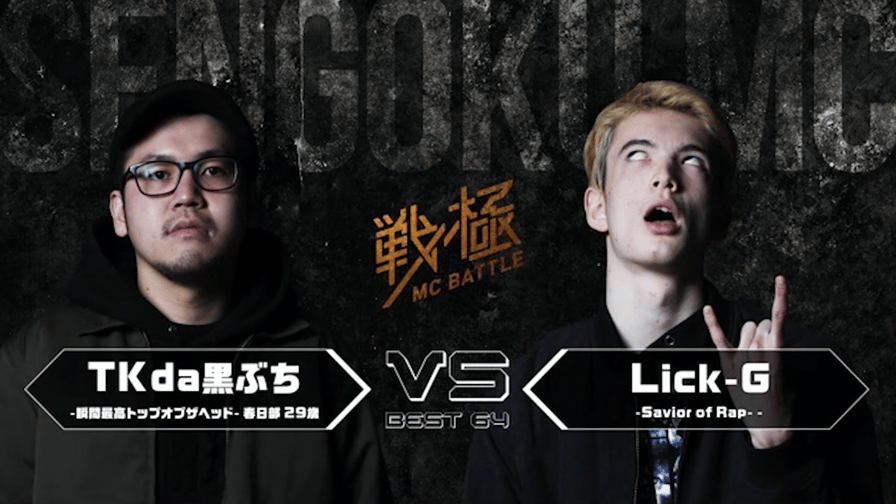 戦極MCBATTLE - 第17章 -This is Millionaire Tour FINAL-本戦 戦極MCBATTLE - 第17章 -This is Millionaire Tour FINAL-本戦