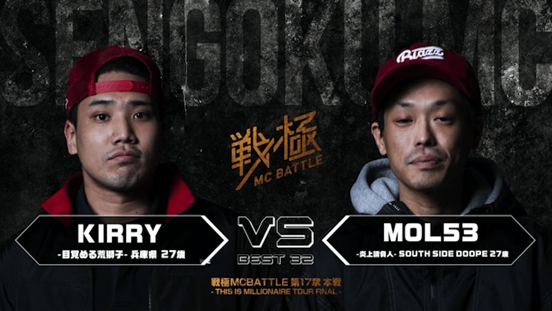 戦極MCBATTLE - 第17章 -This is Millionaire Tour FINAL-本戦(2018.2.17) - KIRRY ...