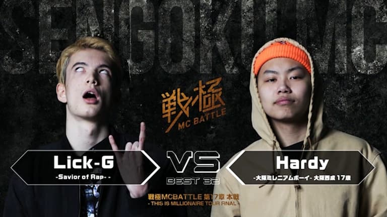 戦極MCBATTLE - Lick-G vs Hardy