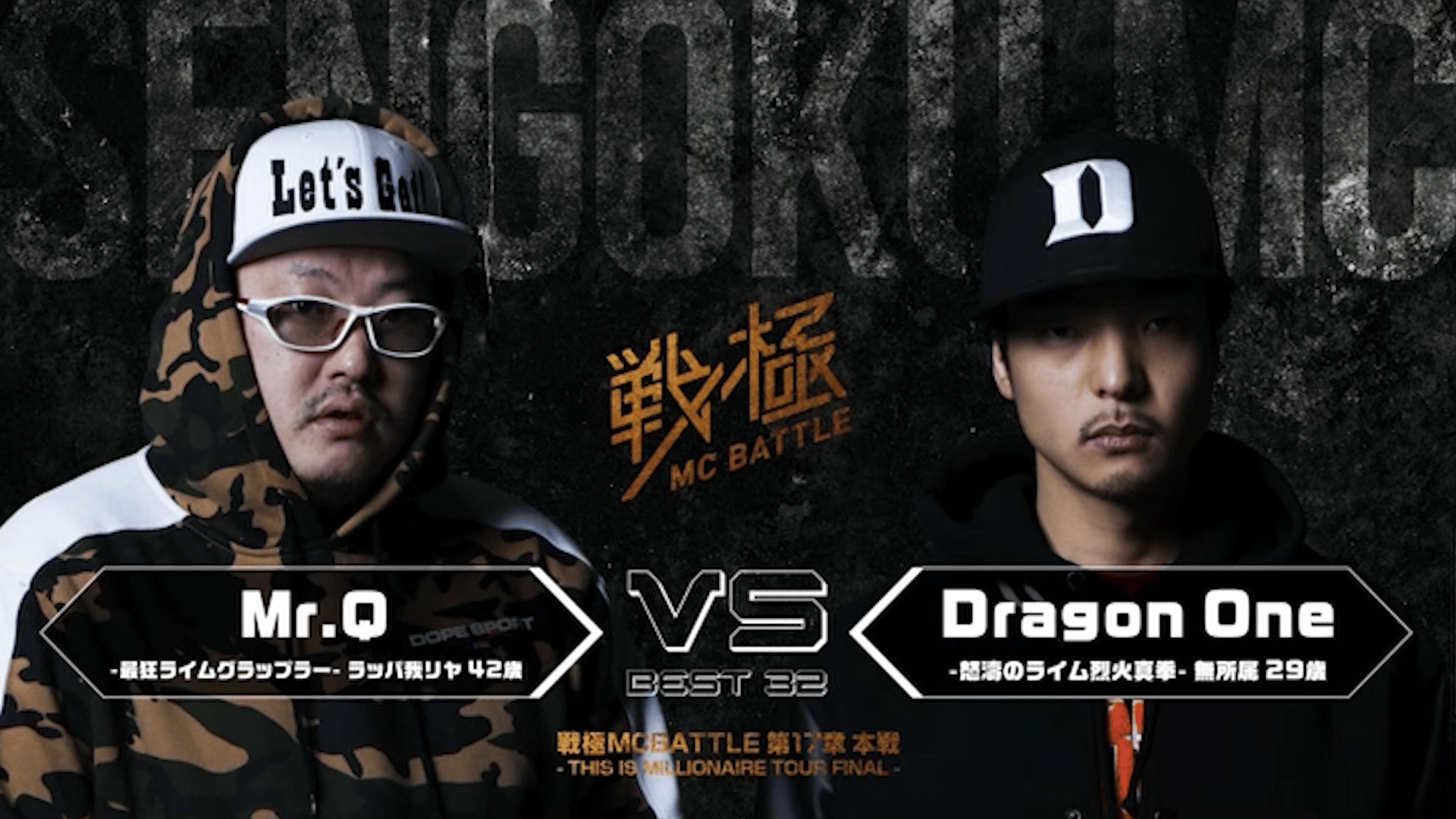 戦極MCBATTLE - 第17章 -This is Millionaire Tour FINAL-本戦(2018.2