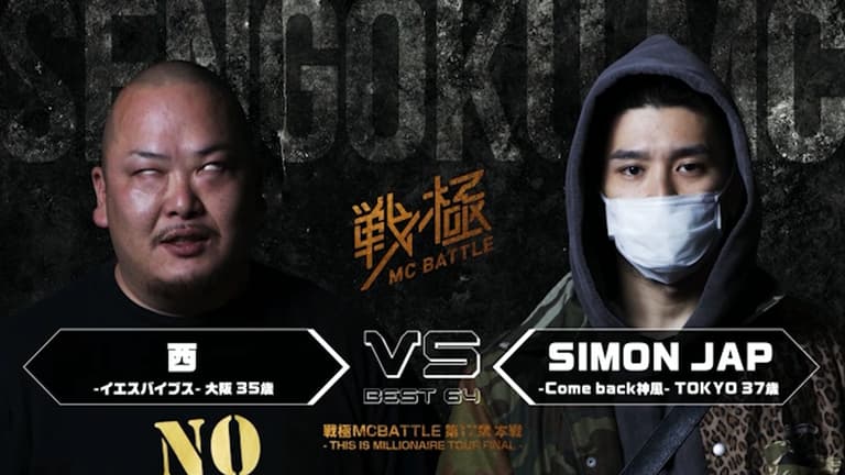 戦極MCBATTLE - 第17章 -This is Millionaire Tour FINAL-本戦 戦極MCBATTLE - 第17章 -This is Millionaire Tour FINAL-本戦