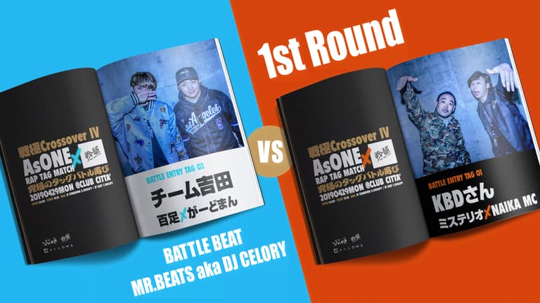 戦極MCBATTLE - 戦極CROSSOVER IV AsONE×戦極MCBATTLE(2019.04 戦極MCBATTLE - 戦極CROSSOVER IV AsONE×戦極MCBATTLE(2019.04
