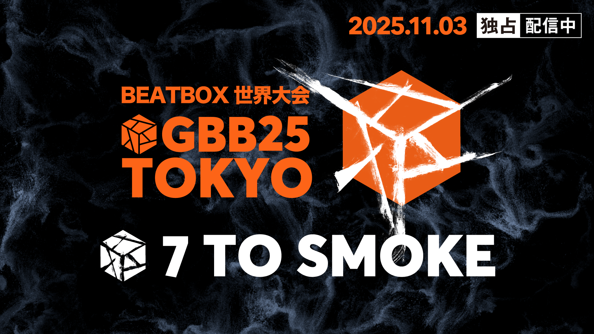 gbb-grand-beatbox-battle-gbb-2025-tokyo-grand-beatbox-battle-2025