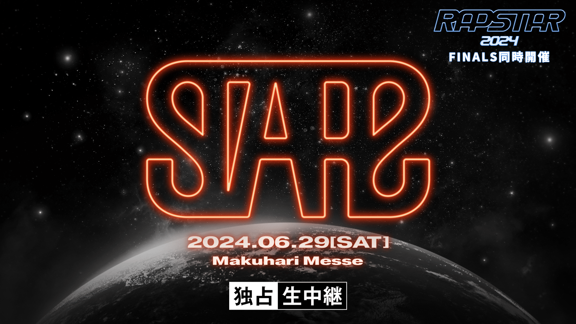 ラップスタア2024審査員サイン入りポスター ラップスタア on X: 