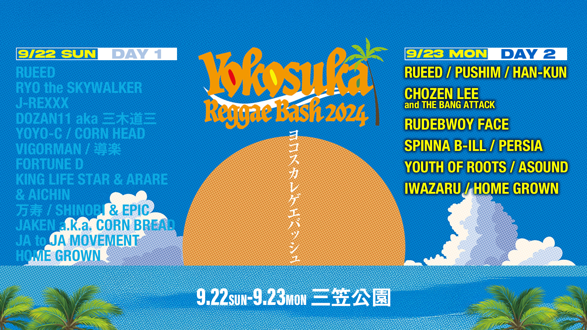 Yokosuka Reggae Bash - 2024 - Yokosuka Reggae Bash 2024【DAY2