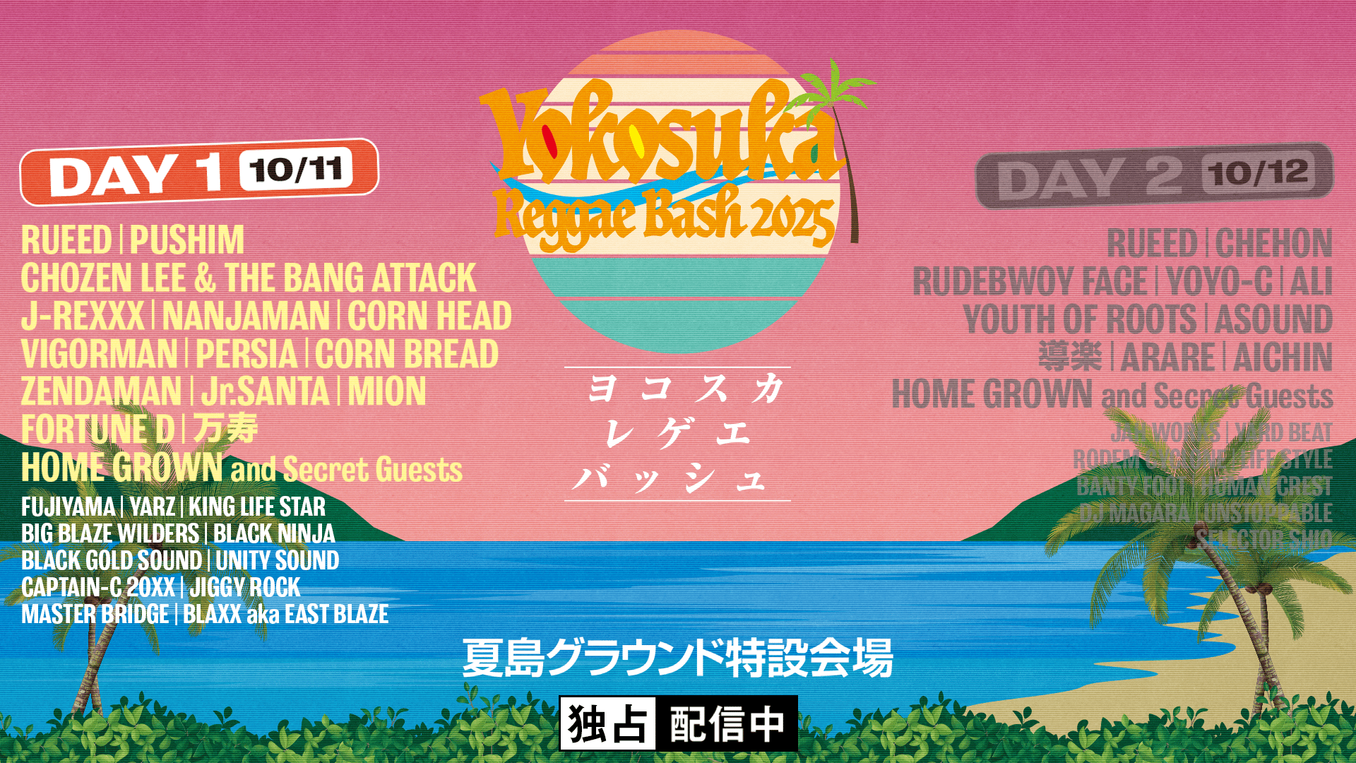 Yokosuka Reggae Bash - 2025 - Yokosuka Reggae Bash 2025 in 夏島