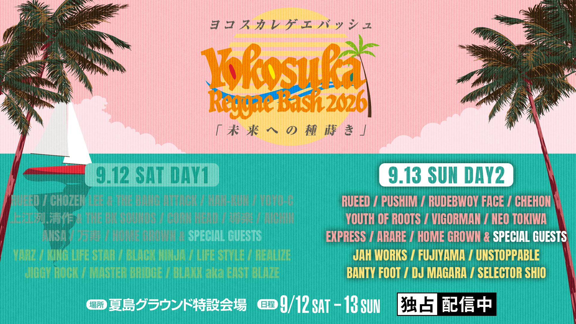 Yokosuka Reggae Bash 2026 in 夏島グラウンド特設会場【DAY2