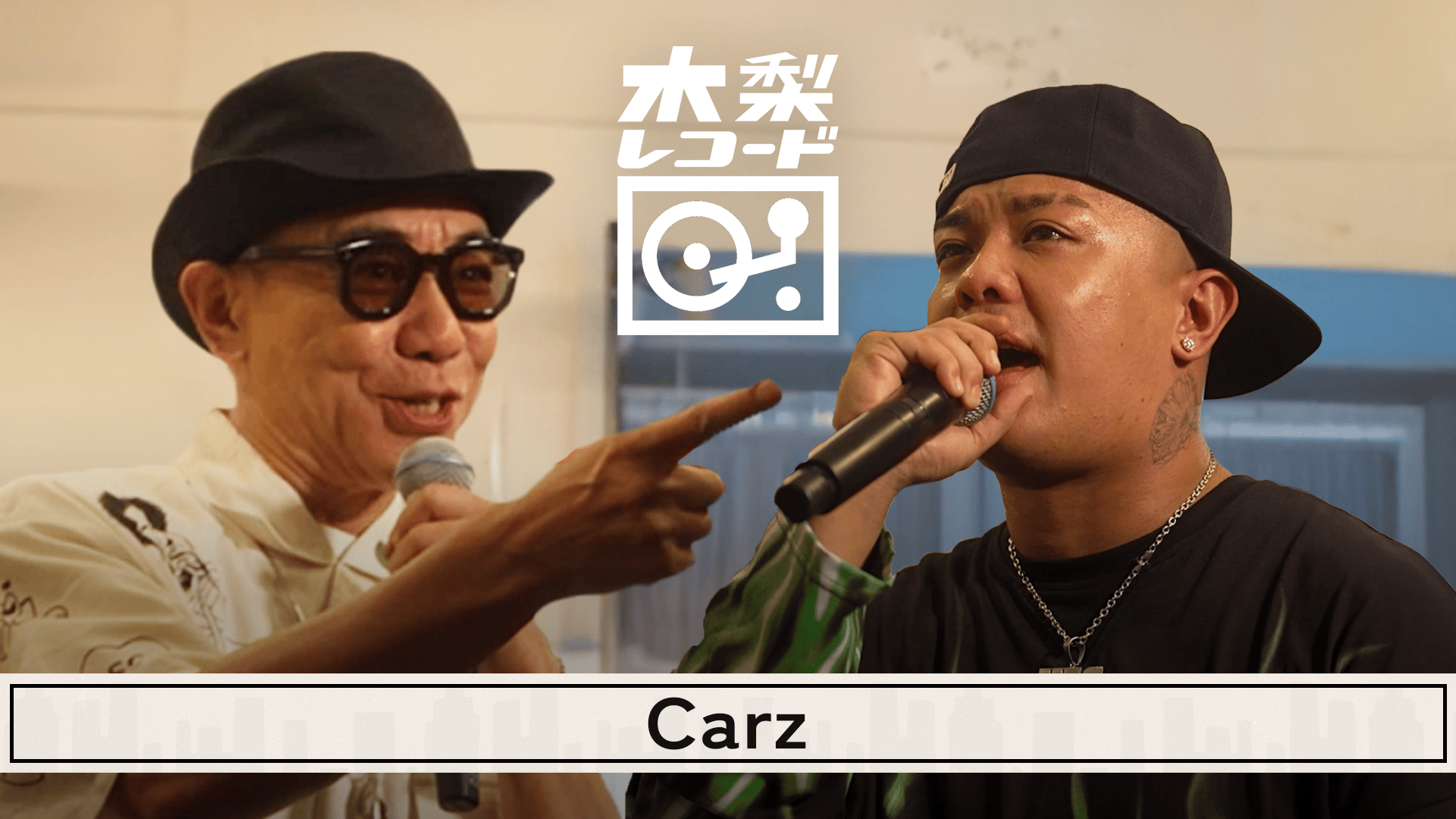 木梨レコード - 2024-25 - #15 Carz:Once Upon a Time in 大磯ロング