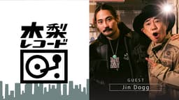 木梨レコード - 2024 - #1 ¥ellow Bucks:ガラガラヘビが繋いだ話 木梨レコード - 2024 - #1 ¥ellow Bucks:ガラガラヘビが繋いだ話