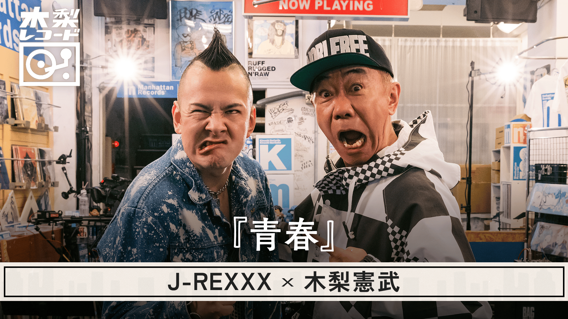 木梨レコード - 2026 - #29 J-REXXX:And Out Come The Wolves (HIPHOP