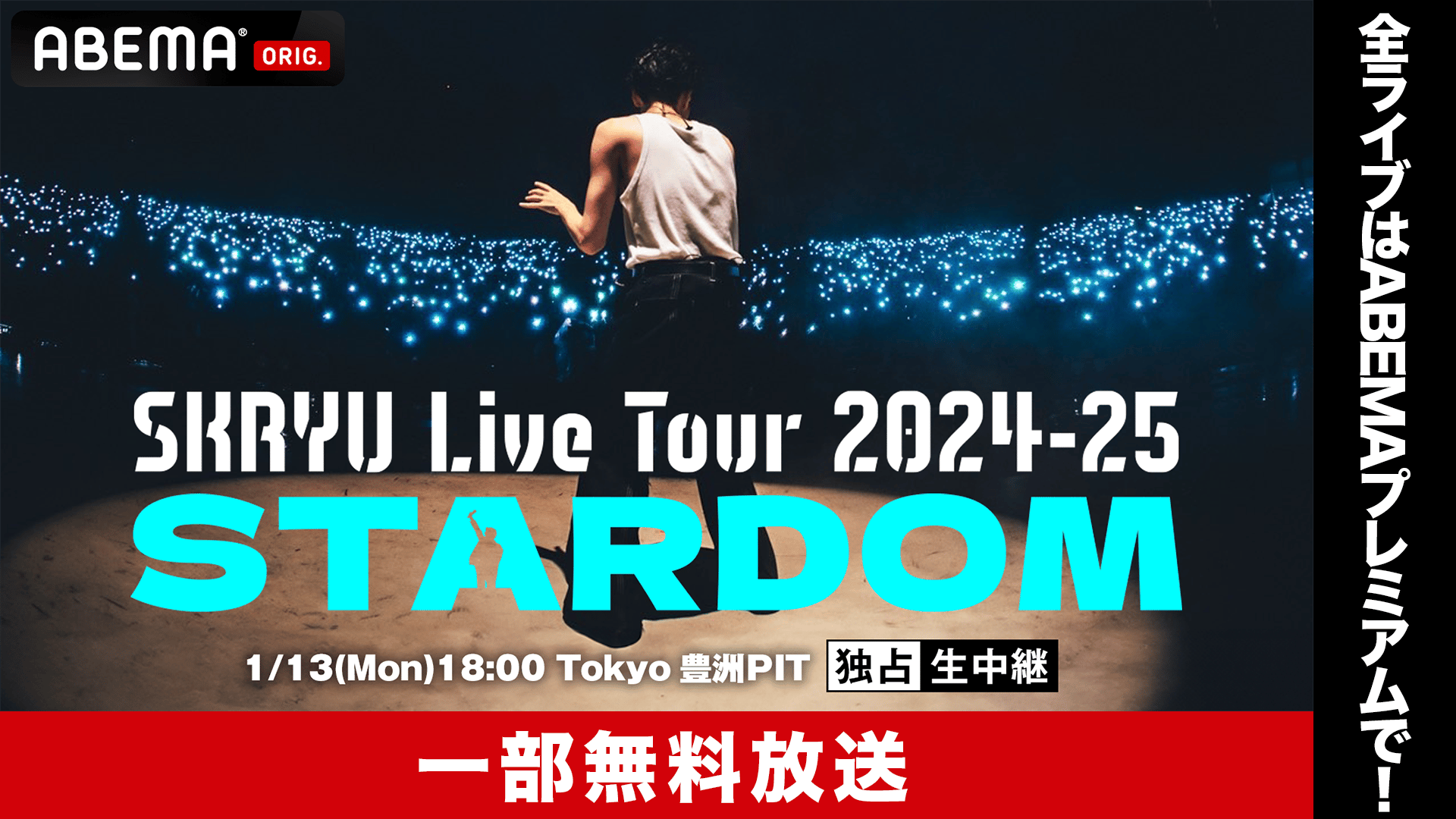 SKRYU Live Tour 24-25