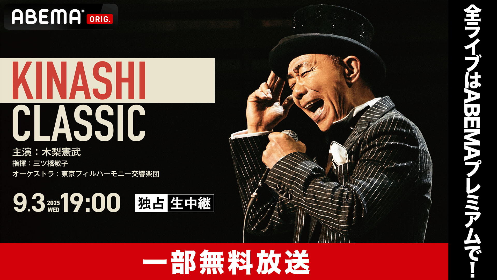KINASHI CLASSIC【一部無料放送】 | 新しい未来のテレビ | ABEMA