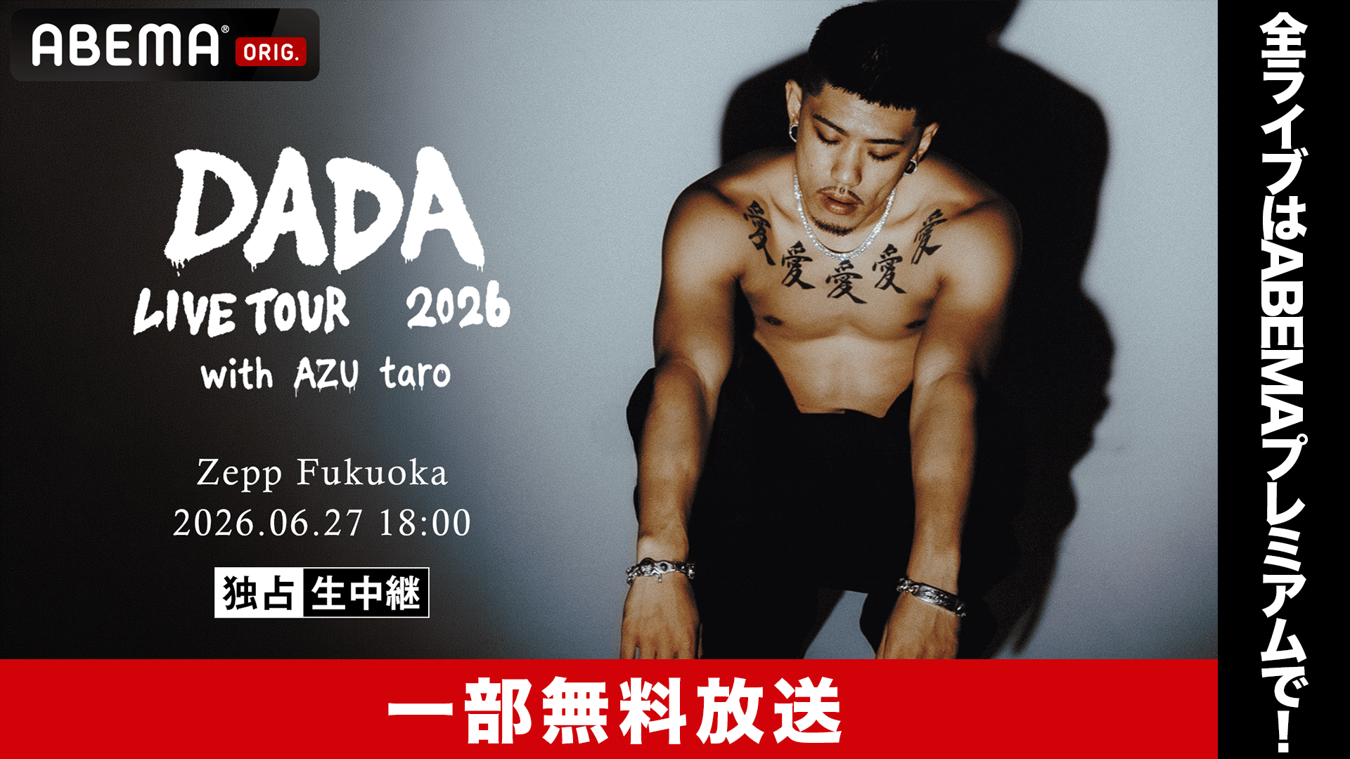 DADA LIVE TOUR at Zepp Fukuoka【一部無料】 | 新しい未来のテレビ