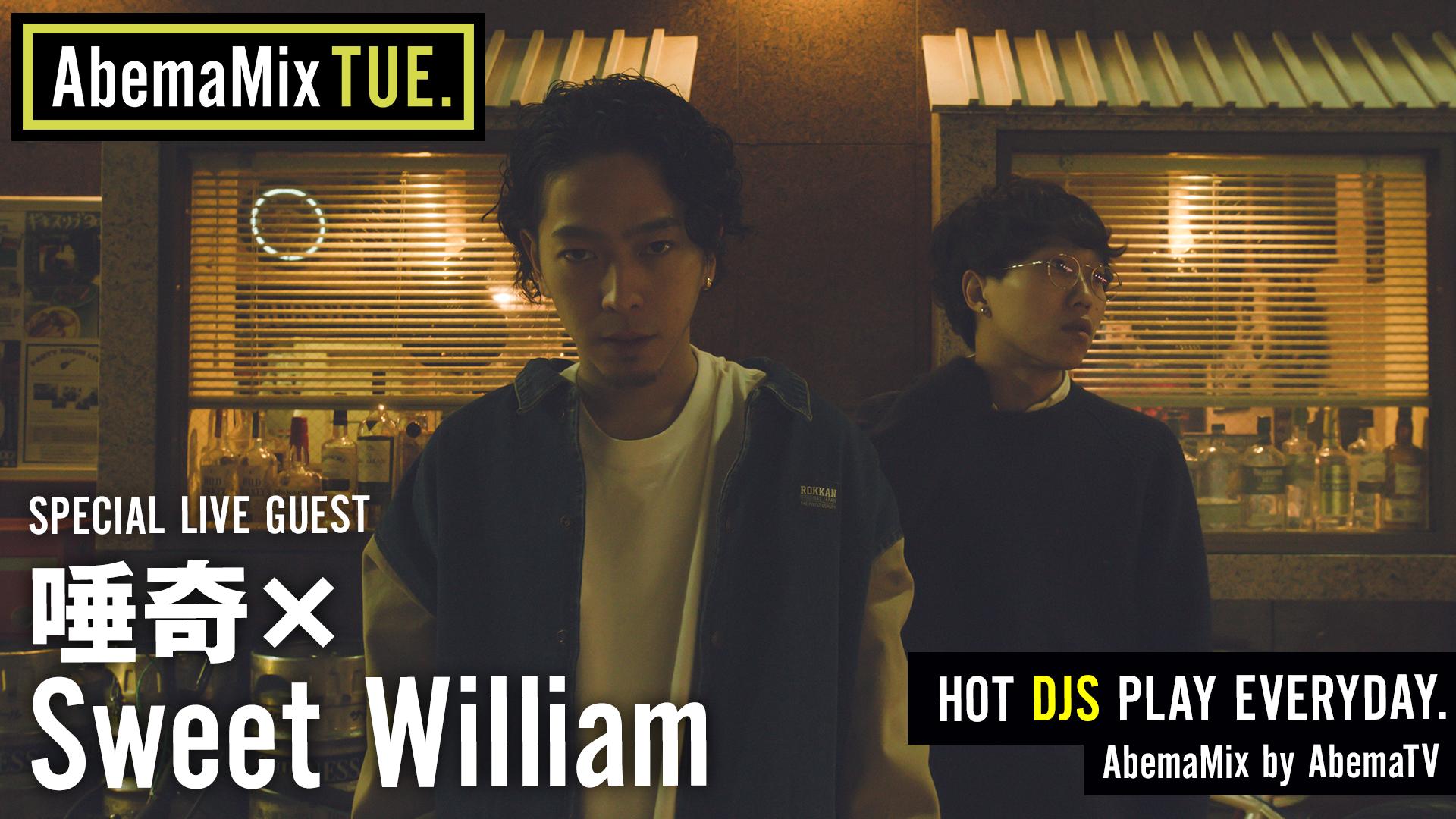 AbemaMix Video - 2017.4月-8月 - 唾奇×Sweet William『Good Enough