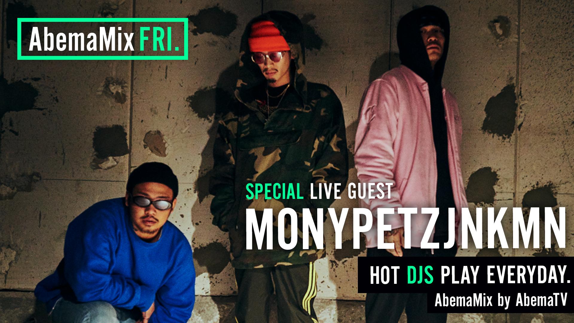 AbemaMix Video - 2017.4月-8月 - MONYPETZJNKMN『mirage(prod.JAM