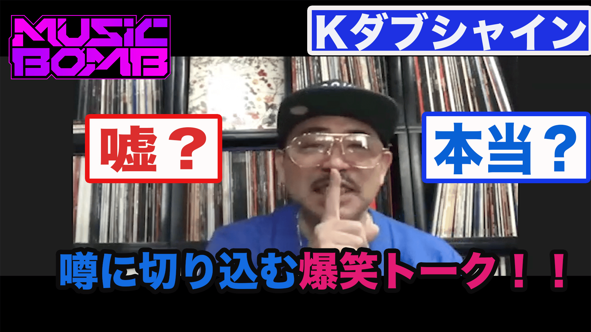 見逃し】MUSIC BOMB #48 Kダブシャイン、PIT-Gob、GEEK | 新しい未来の