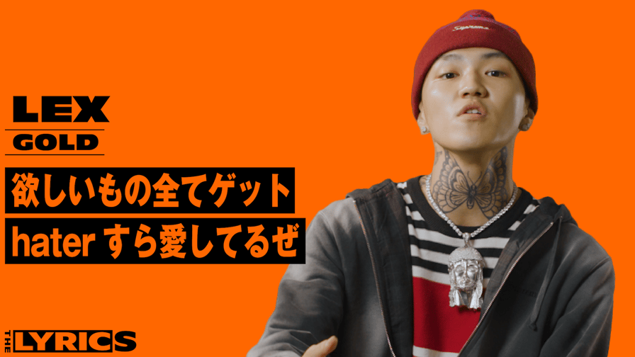 THE LYRICS - THE LYRICS - LEX - GOLD (HIPHOP) | 無料動画・見逃し配信を見るなら | ABEMA