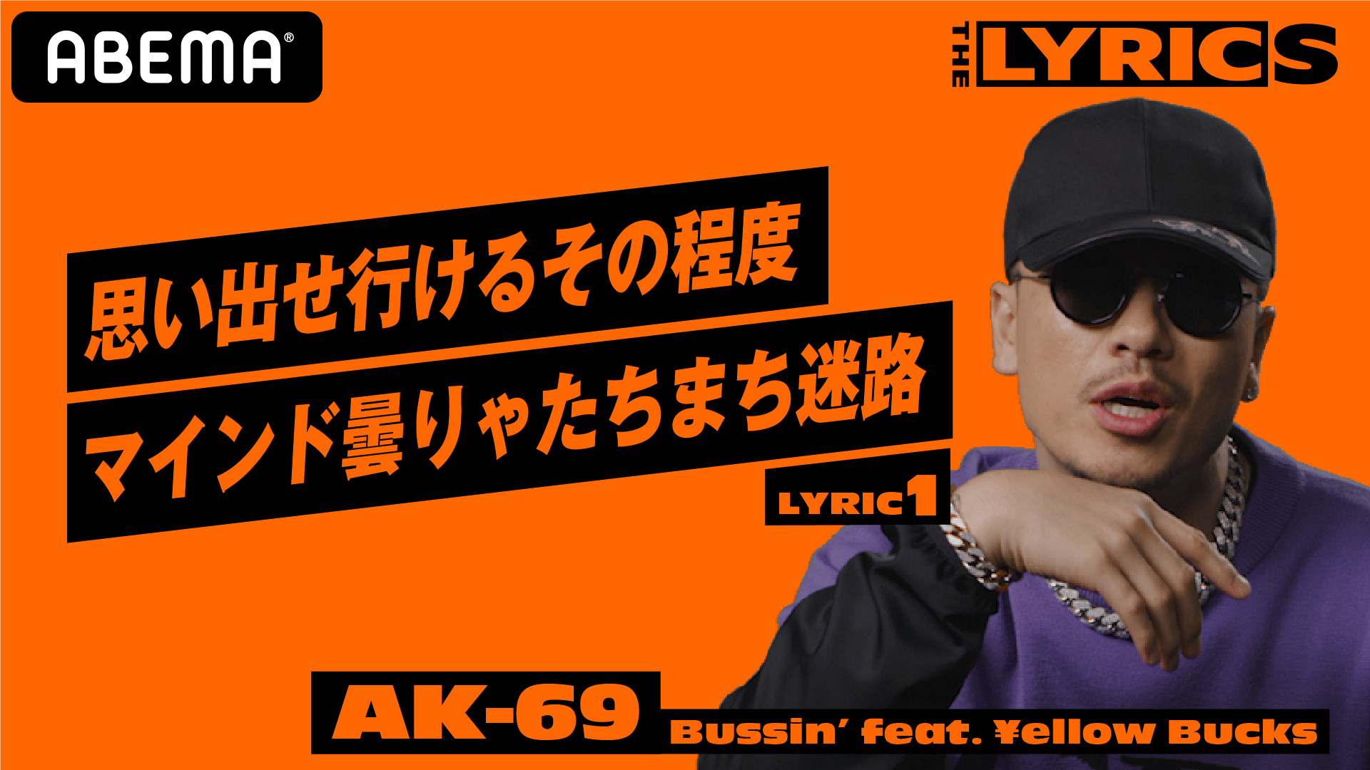 THE LYRICS：AK-69】Bussin' / If I Die | 新しい未来のテレビ | ABEMA