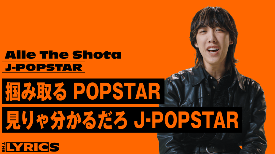 THE LYRICS - Aile The Shota - J-POPSTAR