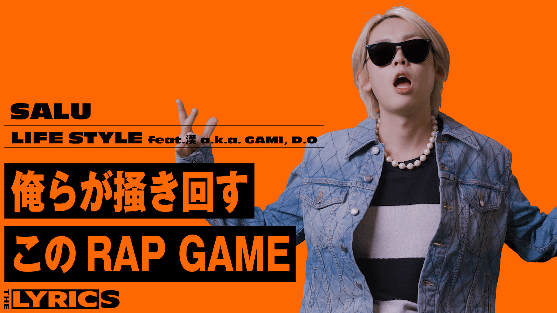 THE LYRICS - THE LYRICS - SALU - LIFE STYLE feat. 漢 a.k.a. GAMI
