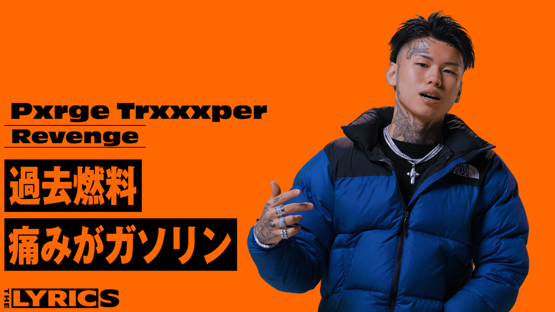 THE LYRICS - THE LYRICS - Pxrge Trxxxper - REVENGE (HIPHOP) | 無料