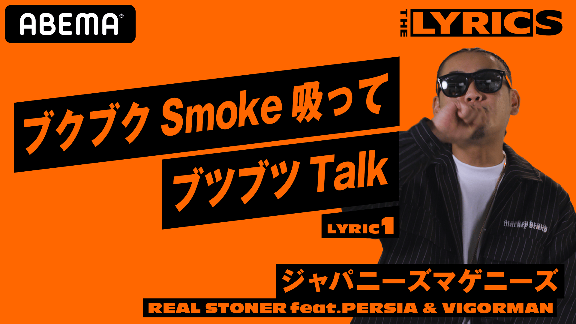 THE LYRICS - THE LYRICS - ジャパニーズマゲニーズ - REAL STONER