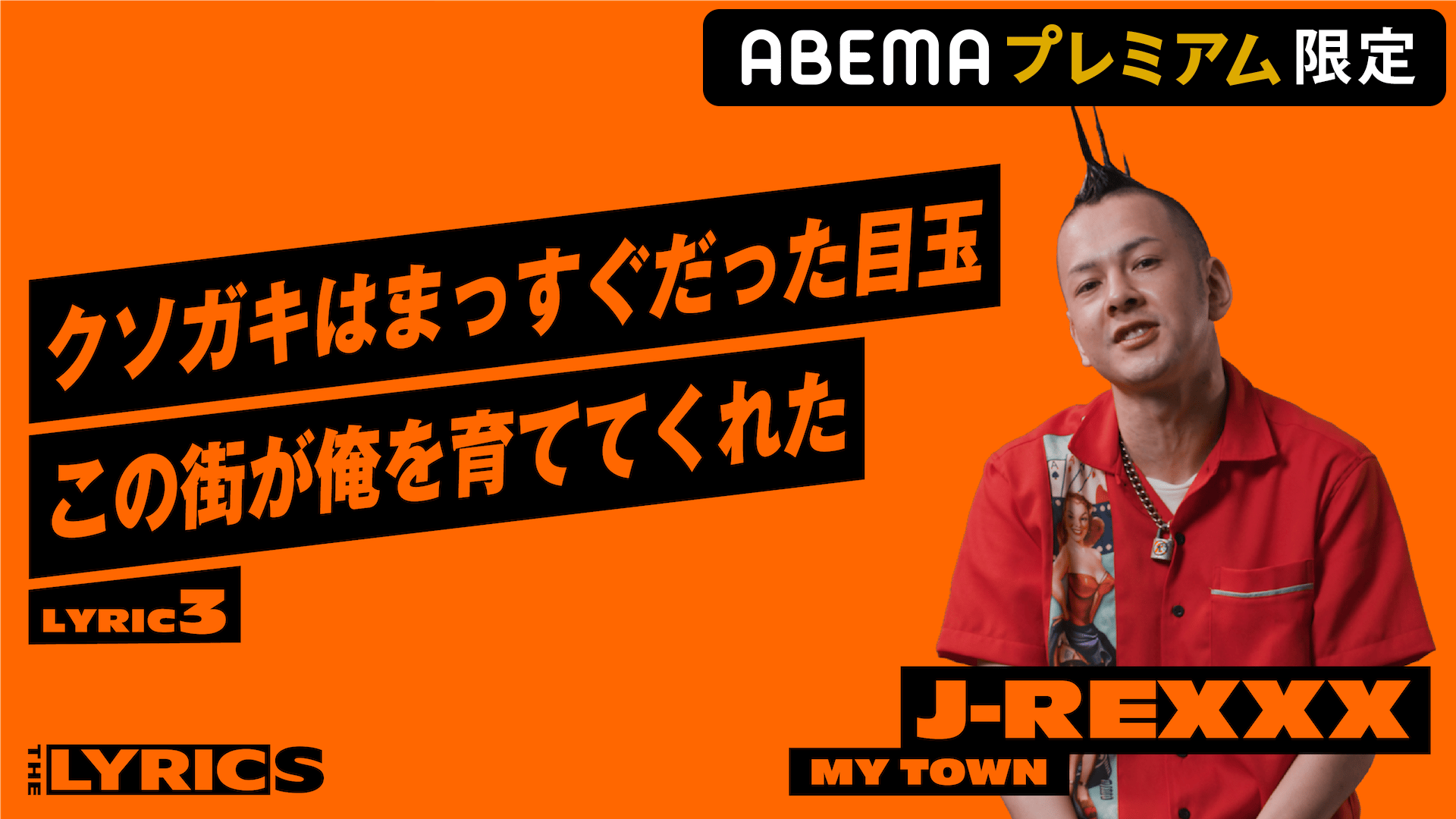 THE LYRICS - THE LYRICS - J-REXXX - MY TOWN【LYRIC3】 (HIPHOP