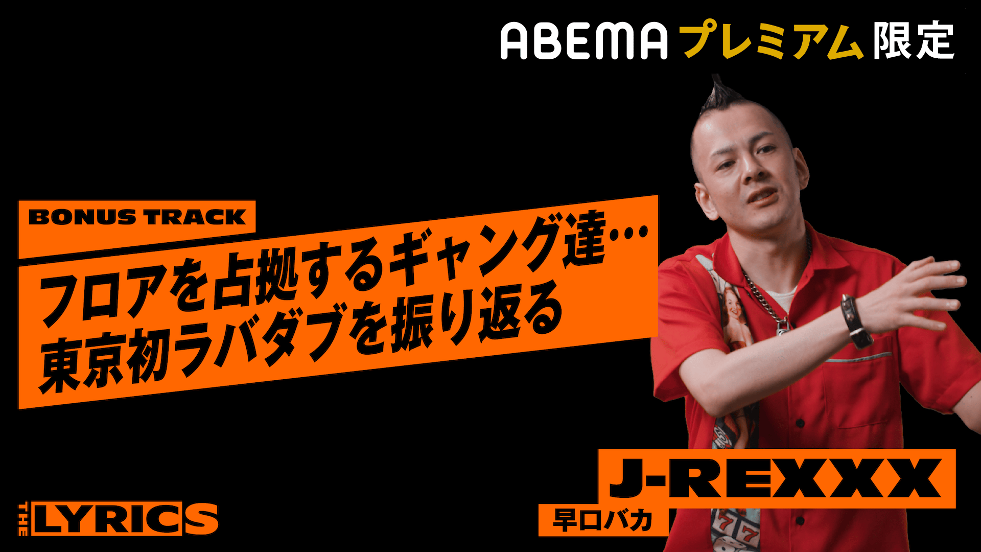 THE LYRICS - THE LYRICS - J-REXXX - 高速説教【LYRIC2】 (HIPHOP