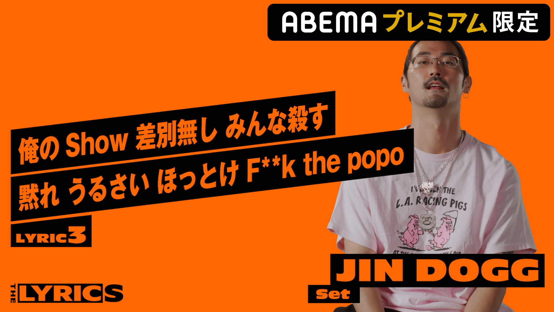 THE LYRICS - THE LYRICS - Jin Dogg - Set【LYRIC3】 (HIPHOP) | 無料