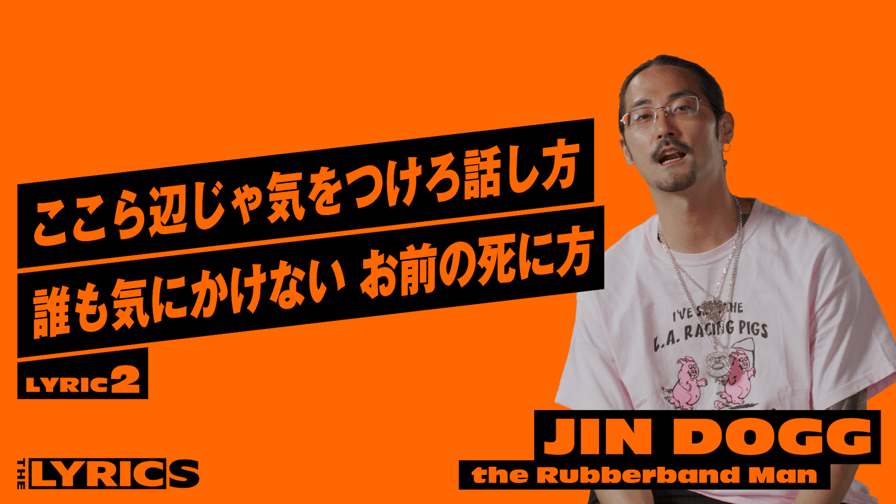 THE LYRICS THE LYRICS Jin Dogg Rubber Band Man【LYRIC2】 (HIPHOP