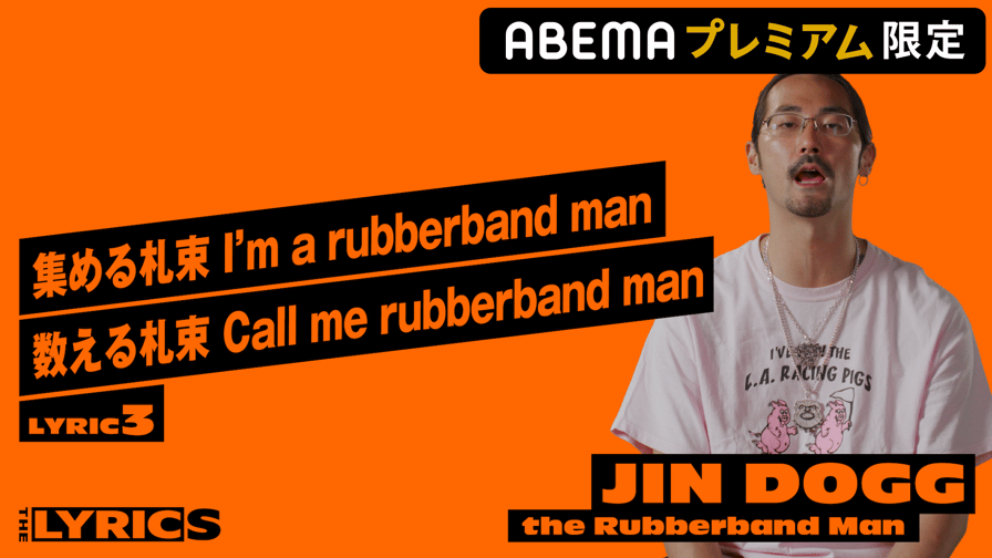 THE LYRICS THE LYRICS Jin Dogg Rubber Band Man【LYRIC3】 (HIPHOP