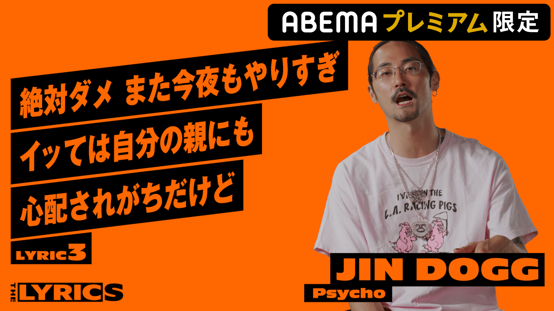 THE LYRICS - THE LYRICS - Jin Dogg - Psycho【LYRIC3