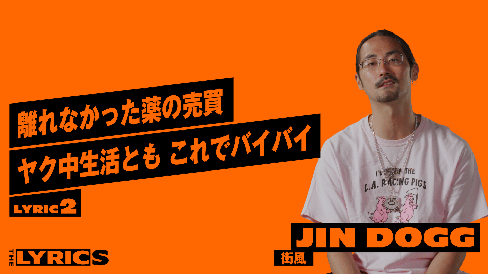 THE LYRICS - THE LYRICS - Jin Dogg - 街風【LYRIC3】 (HIPHOP