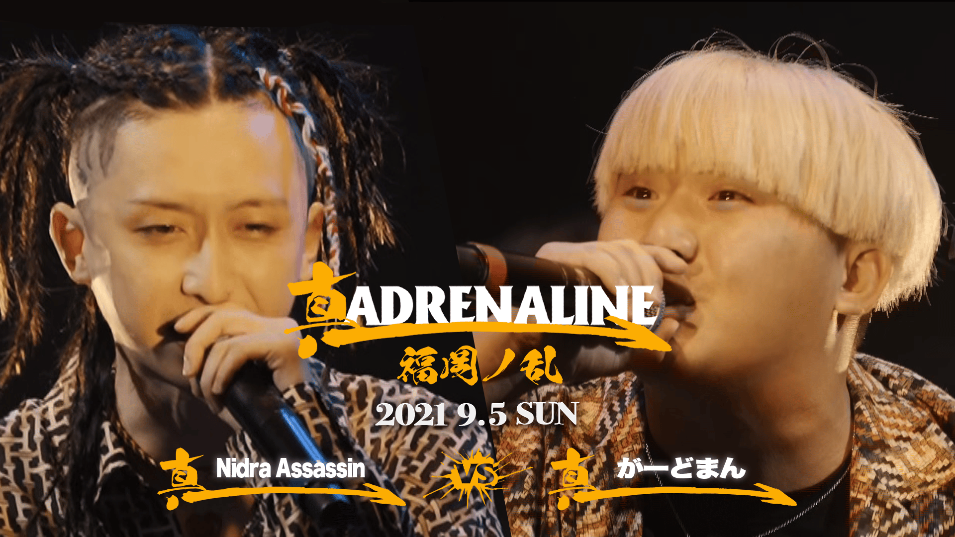 真 ADRENALINE 福岡ノ乱 - BATTLE - Nidra Assassin vs がーどまん