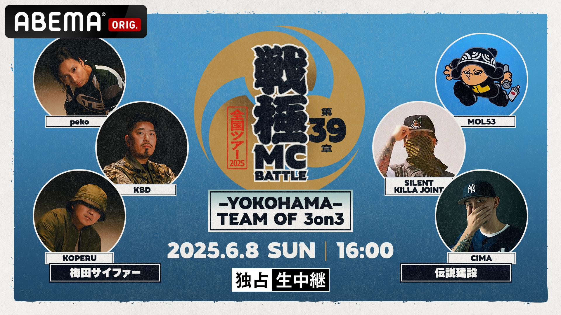 凱旋夏の陣u-22 2020真ADRENALINE 戦極20 21章 凱旋夏