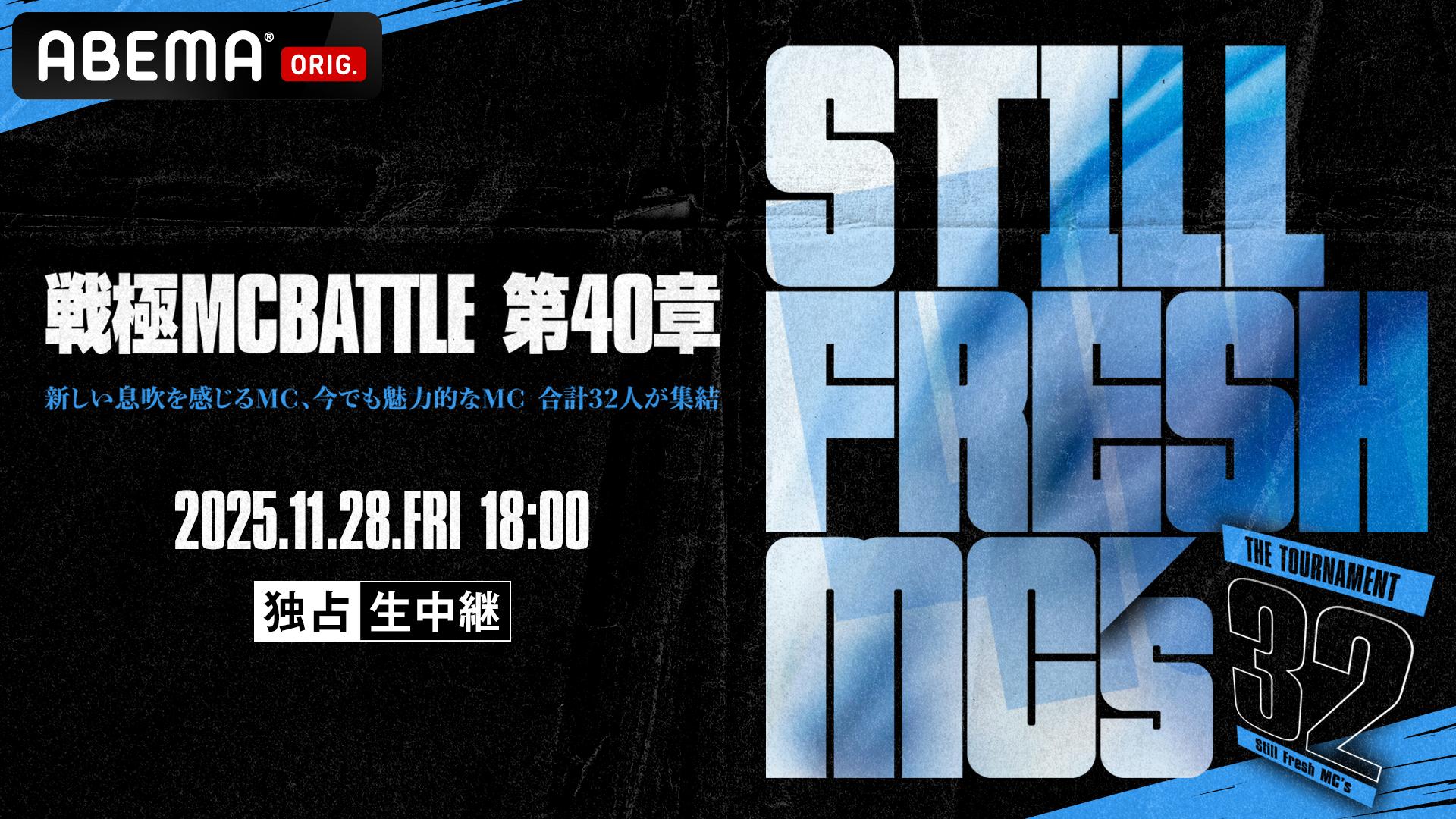 戦極MCBATTLE (HIPHOP) | 無料動画・見逃し配信を見るなら | ABEMA