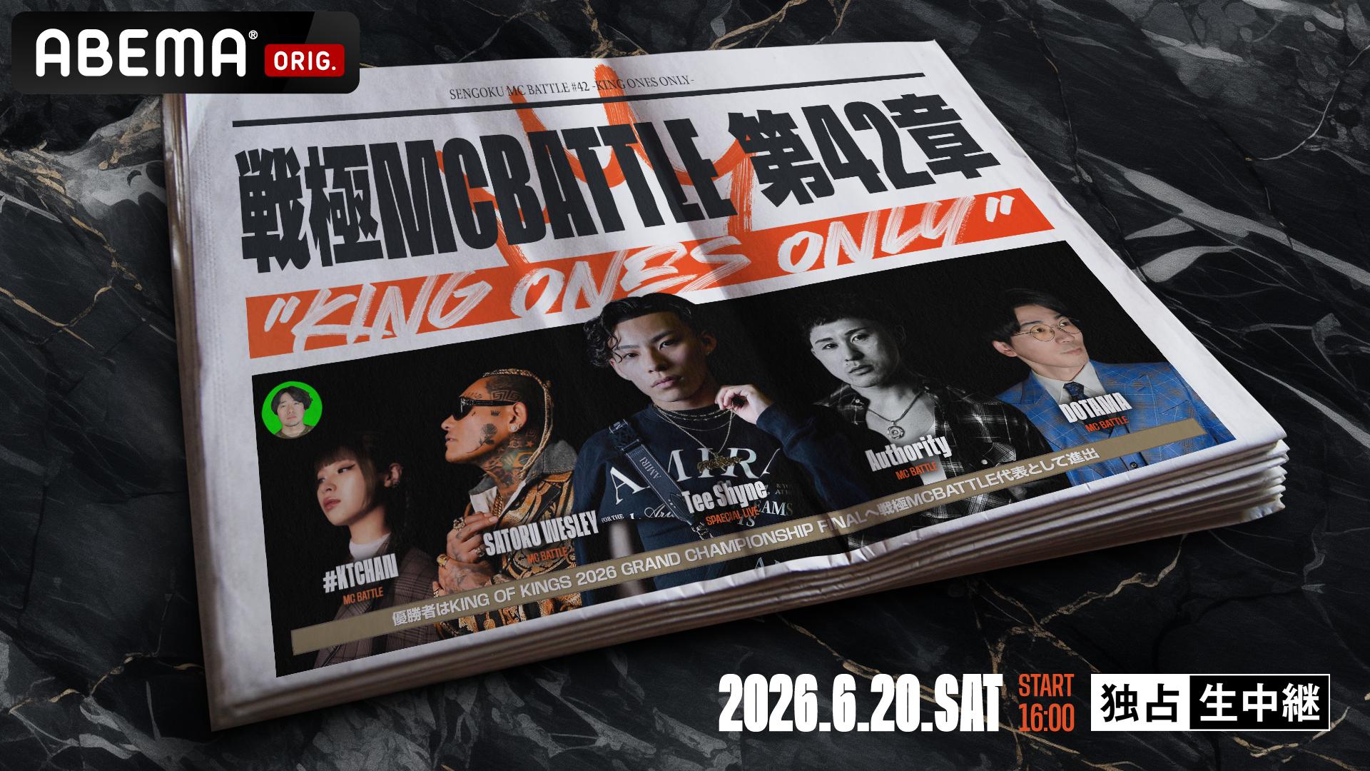 戦極MCBATTLE 第42章 KING ONES ONLY at CLUB CITTA'【独占生中継