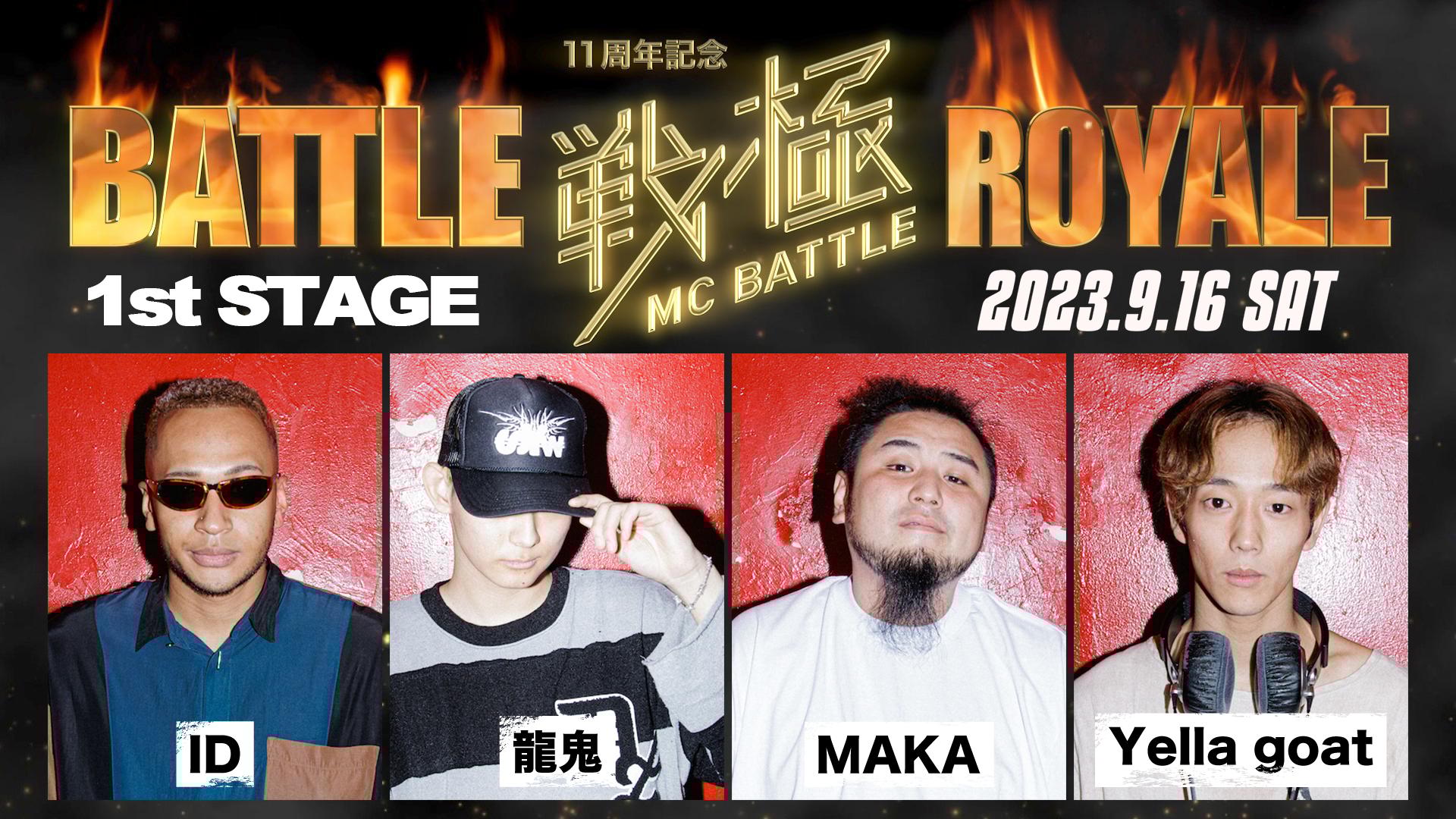 戦極MCBATTLE - 9/16 BATTLE ROYALE at HARLEM - 1st STAGE:ID vs 龍